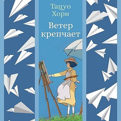 Тацуо Хори - Ветер крепчает [сборник] (2025) MP3 скачать торрент