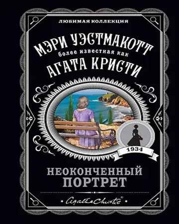 Агата Кристи - Неоконченный портрет (2025) МР3 скачать торрент